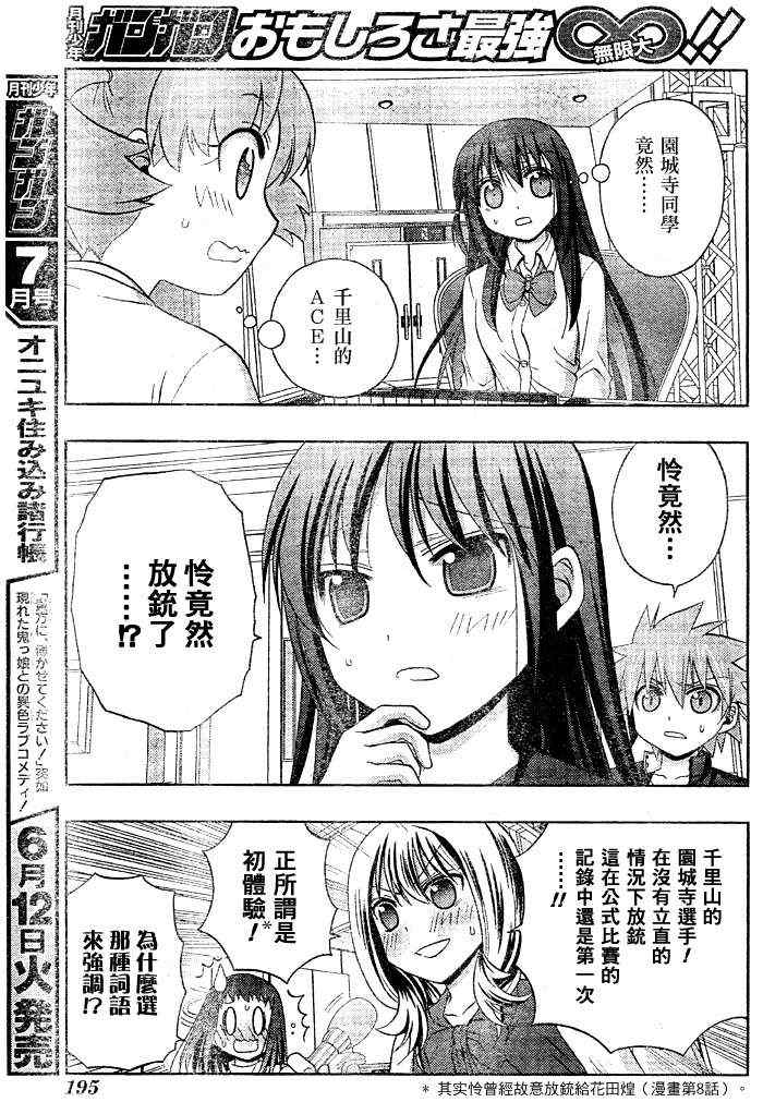 《天才麻将少女阿知贺篇》第10话 第32页