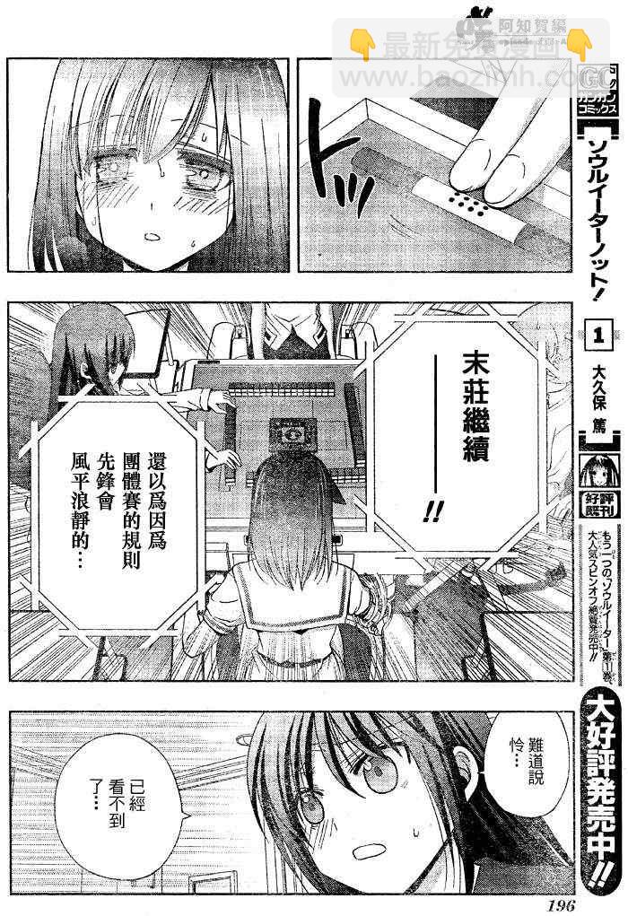 《天才麻将少女阿知贺篇》第10话 第33页