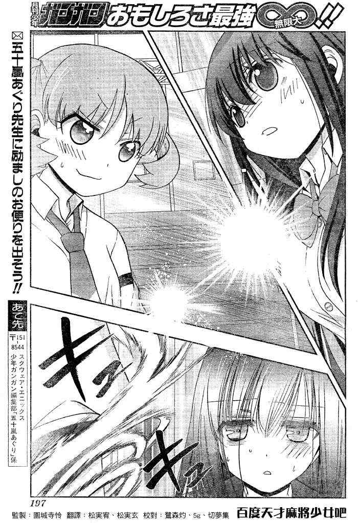 《天才麻将少女阿知贺篇》第10话 第34页