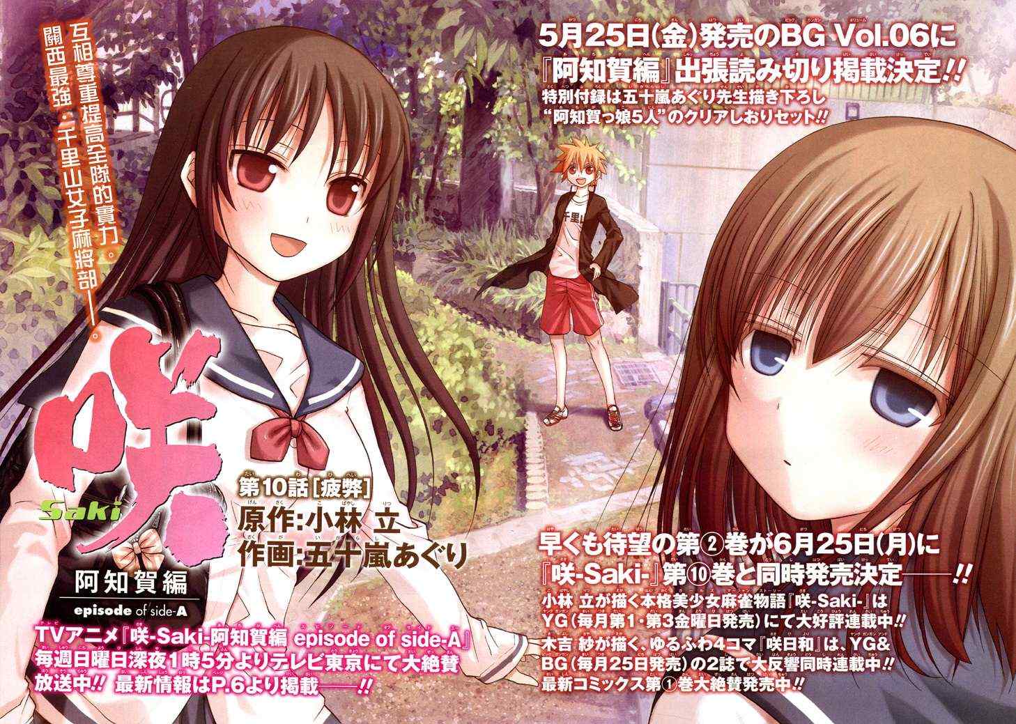 《天才麻将少女阿知贺篇》第10话 第3页