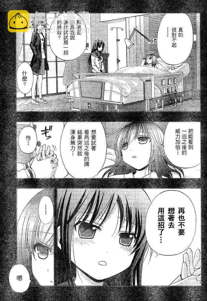 《天才麻将少女阿知贺篇》第10话 第5页
