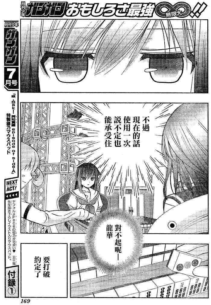 《天才麻将少女阿知贺篇》第10话 第7页
