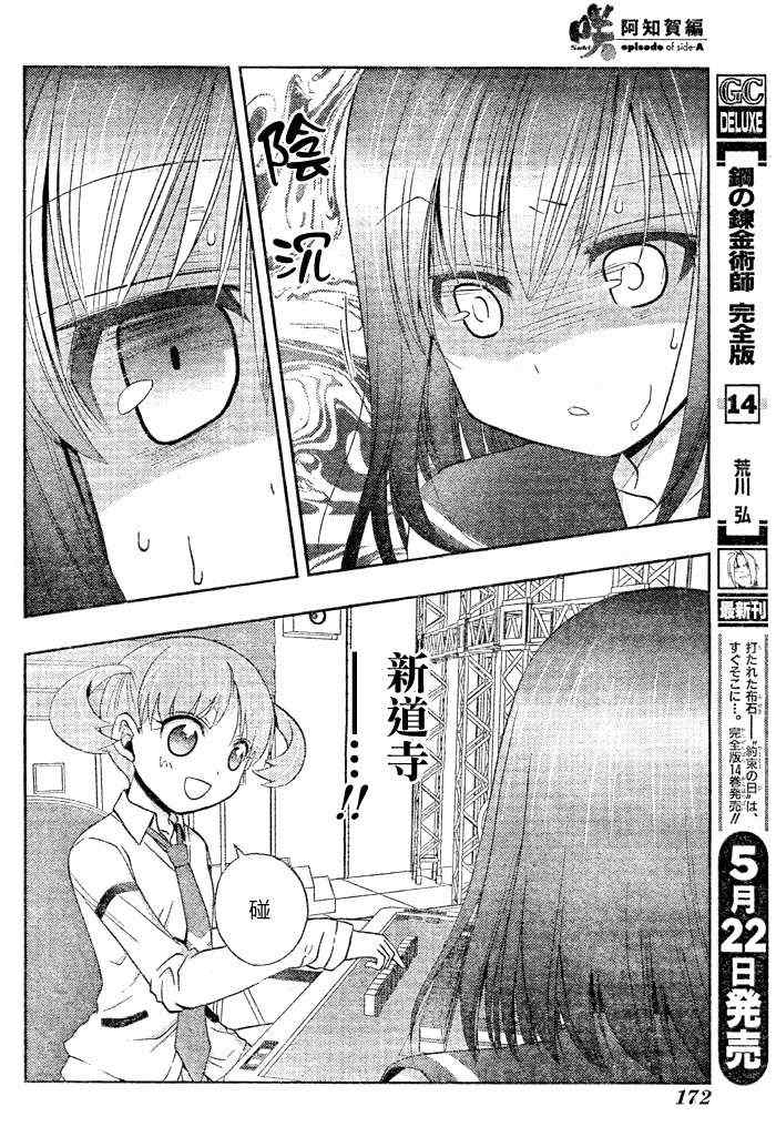《天才麻将少女阿知贺篇》第10话 第9页