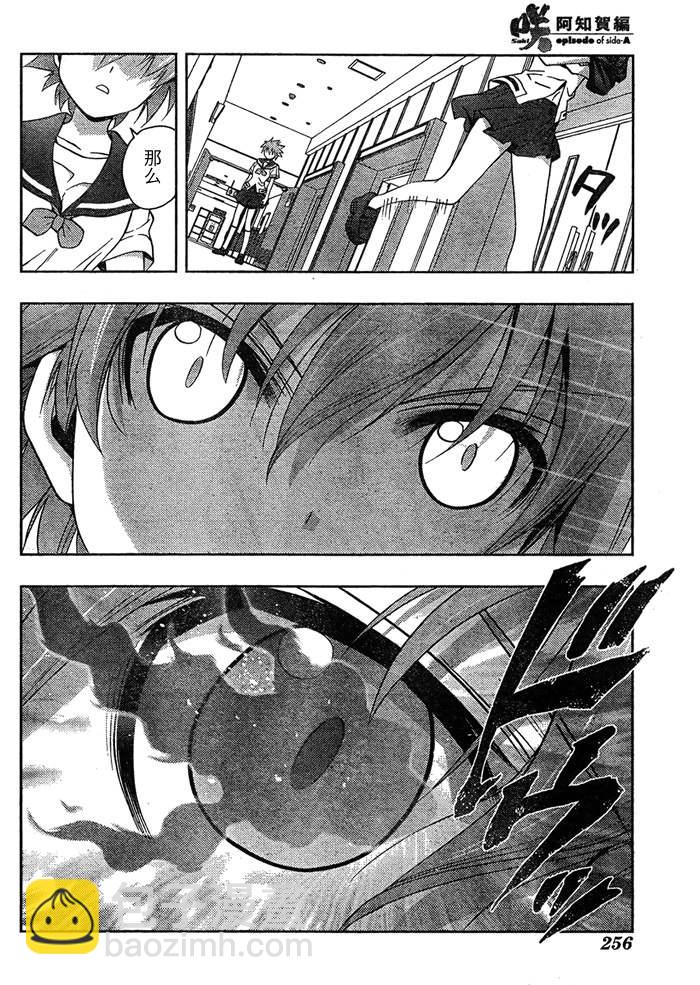 《天才麻将少女阿知贺篇》第14话 第10页