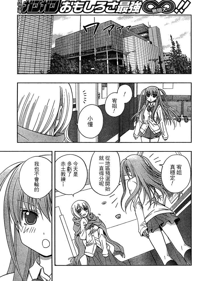 《天才麻将少女阿知贺篇》第14话 第13页