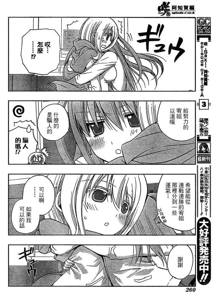 《天才麻将少女阿知贺篇》第14话 第14页
