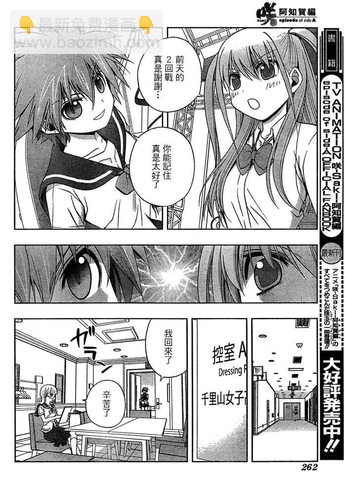 《天才麻将少女阿知贺篇》第14话 第16页