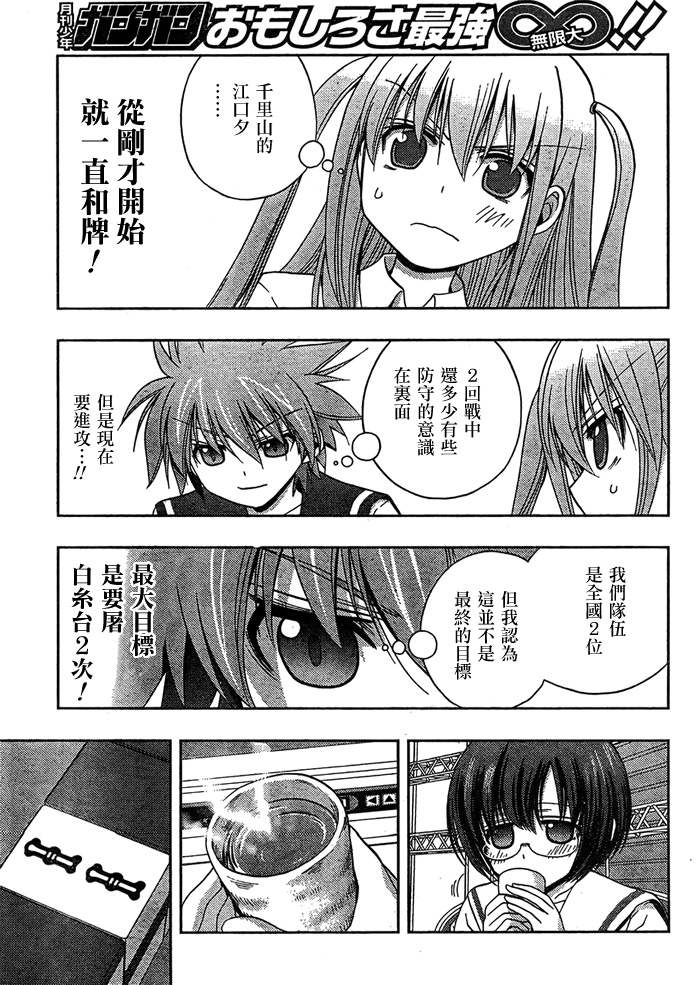 《天才麻将少女阿知贺篇》第14话 第19页