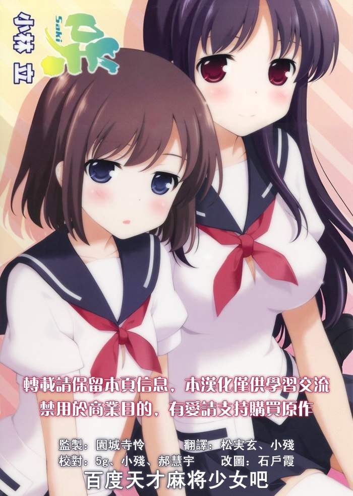 《天才麻将少女阿知贺篇》第14话 第1页