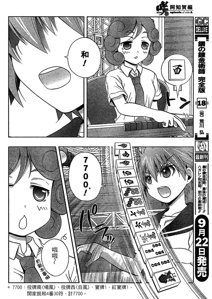 《天才麻将少女阿知贺篇》第14话 第20页
