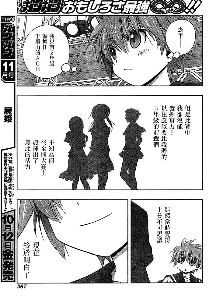 《天才麻将少女阿知贺篇》第14话 第21页