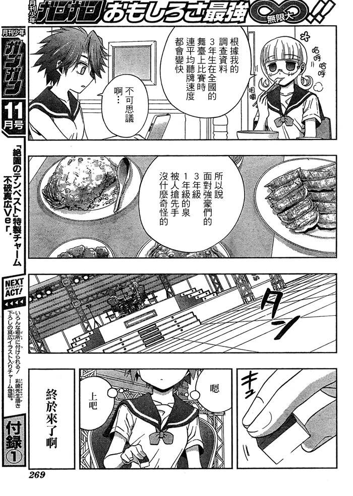 《天才麻将少女阿知贺篇》第14话 第23页