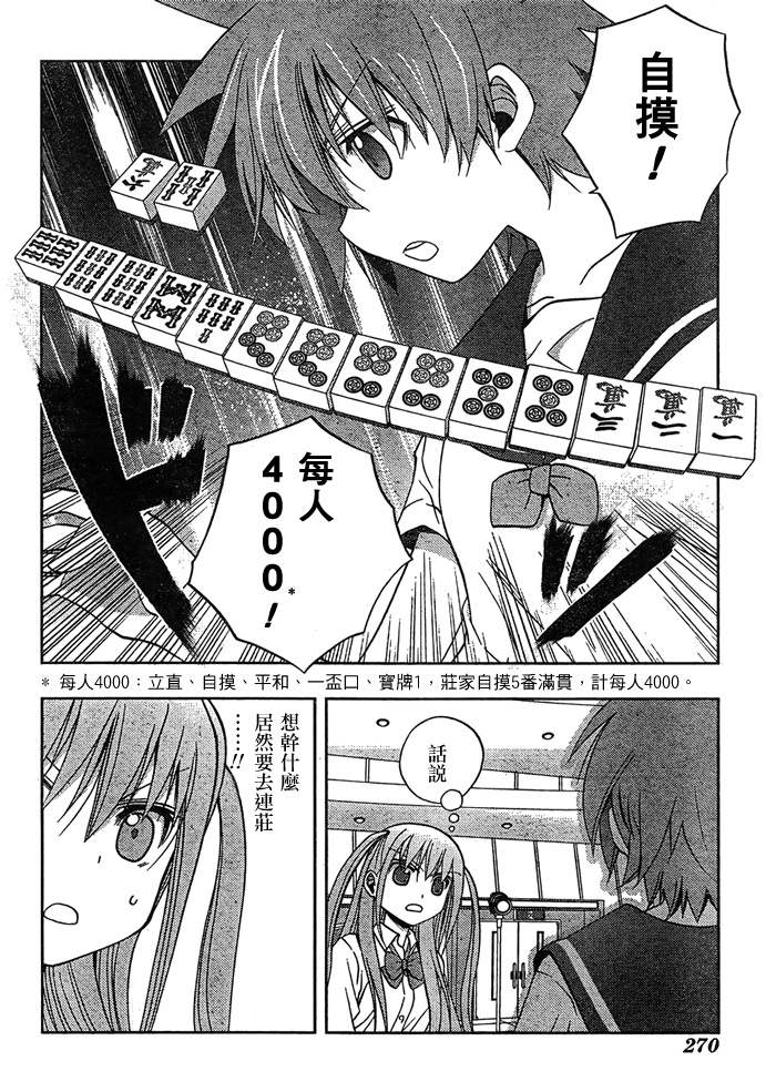 《天才麻将少女阿知贺篇》第14话 第24页