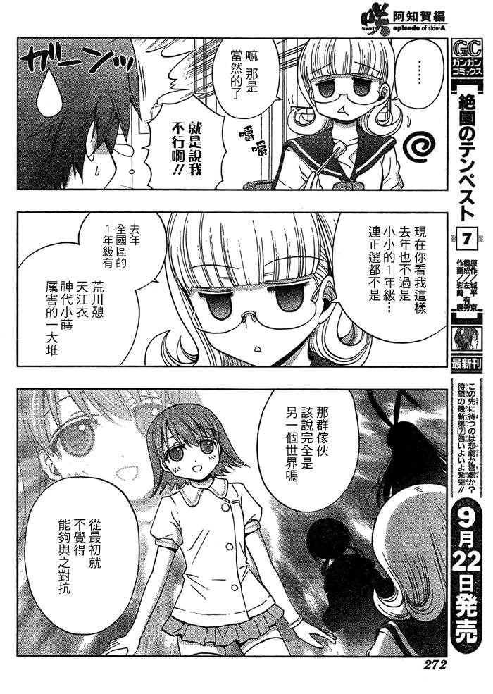 《天才麻将少女阿知贺篇》第14话 第26页