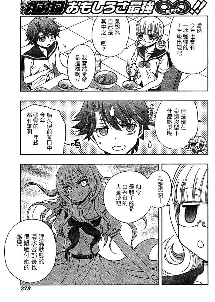 《天才麻将少女阿知贺篇》第14话 第27页