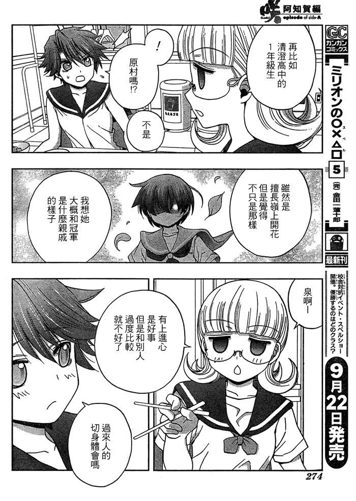 《天才麻将少女阿知贺篇》第14话 第28页