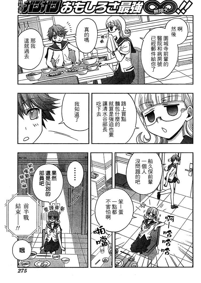 《天才麻将少女阿知贺篇》第14话 第29页