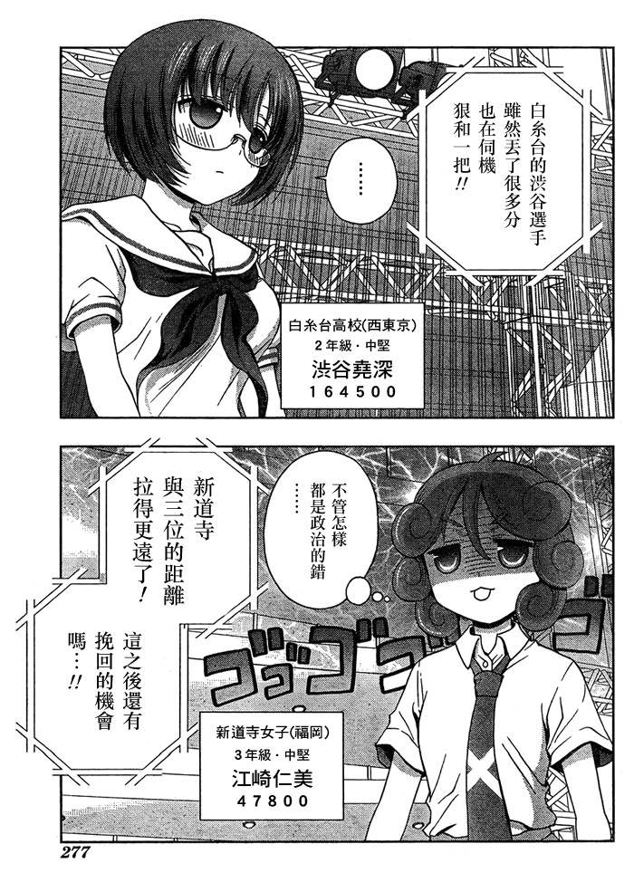 《天才麻将少女阿知贺篇》第14话 第31页
