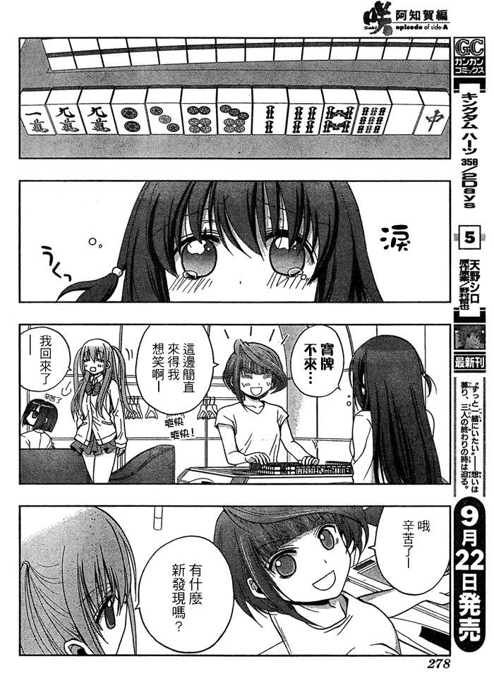《天才麻将少女阿知贺篇》第14话 第32页