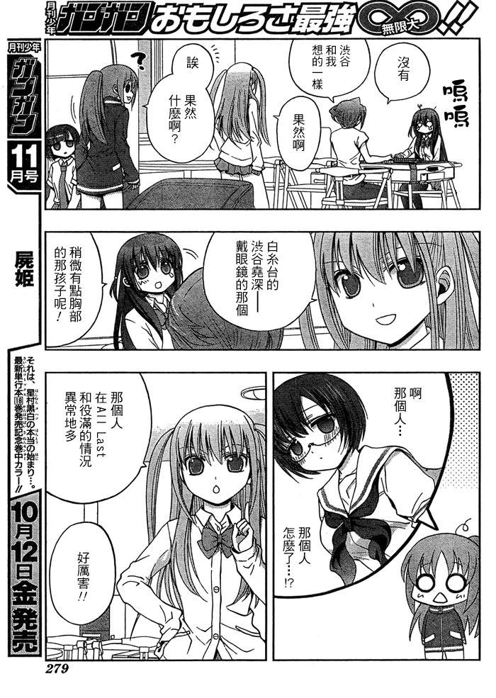 《天才麻将少女阿知贺篇》第14话 第33页