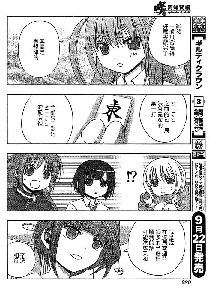 《天才麻将少女阿知贺篇》第14话 第34页