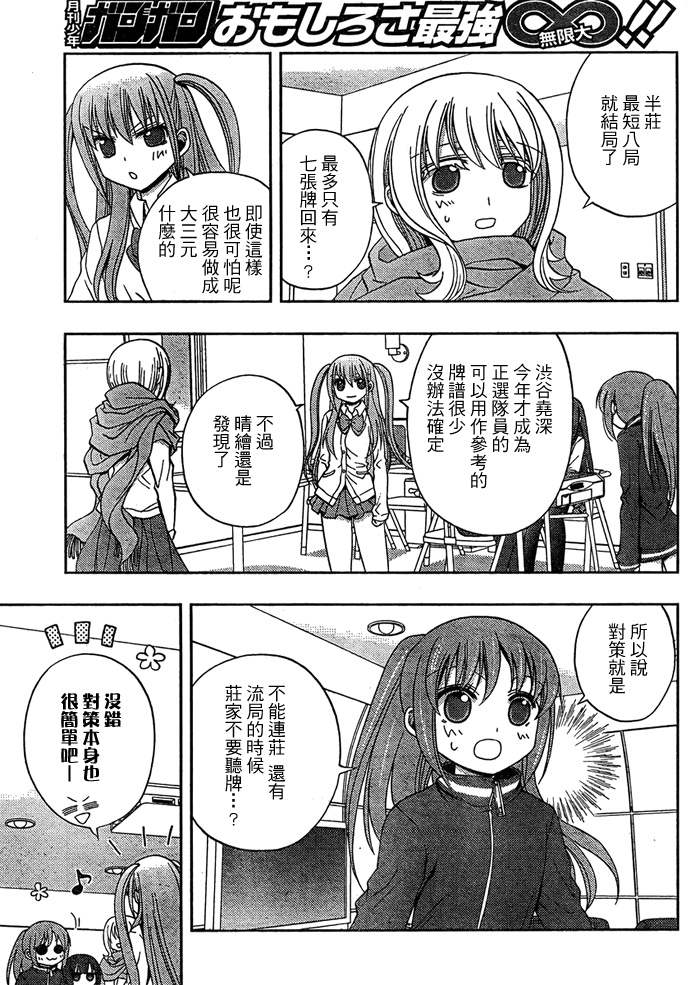 《天才麻将少女阿知贺篇》第14话 第35页