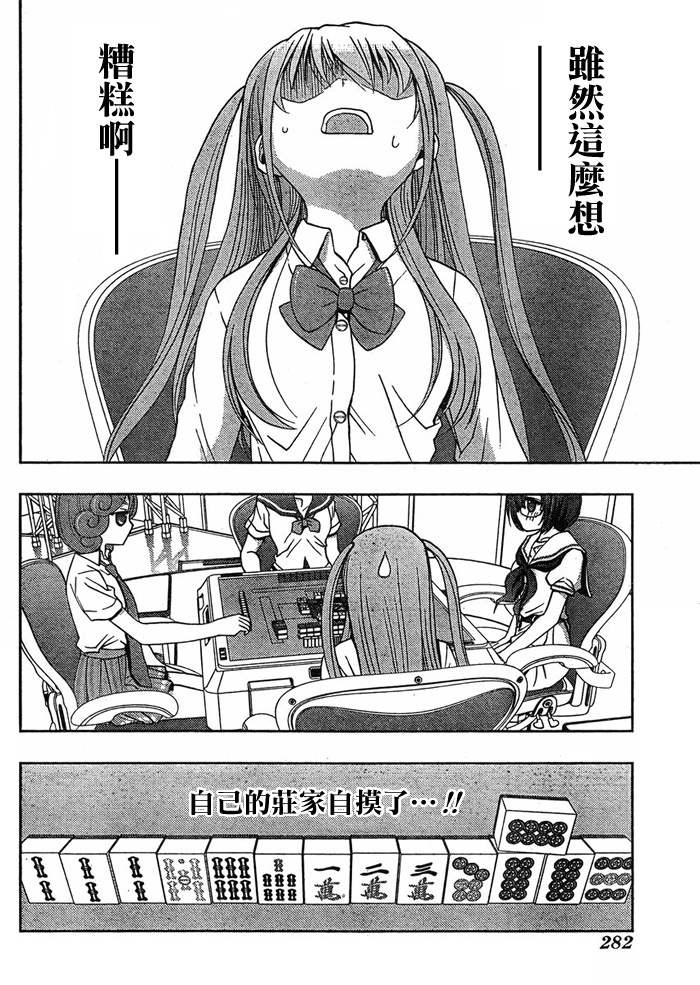 《天才麻将少女阿知贺篇》第14话 第36页