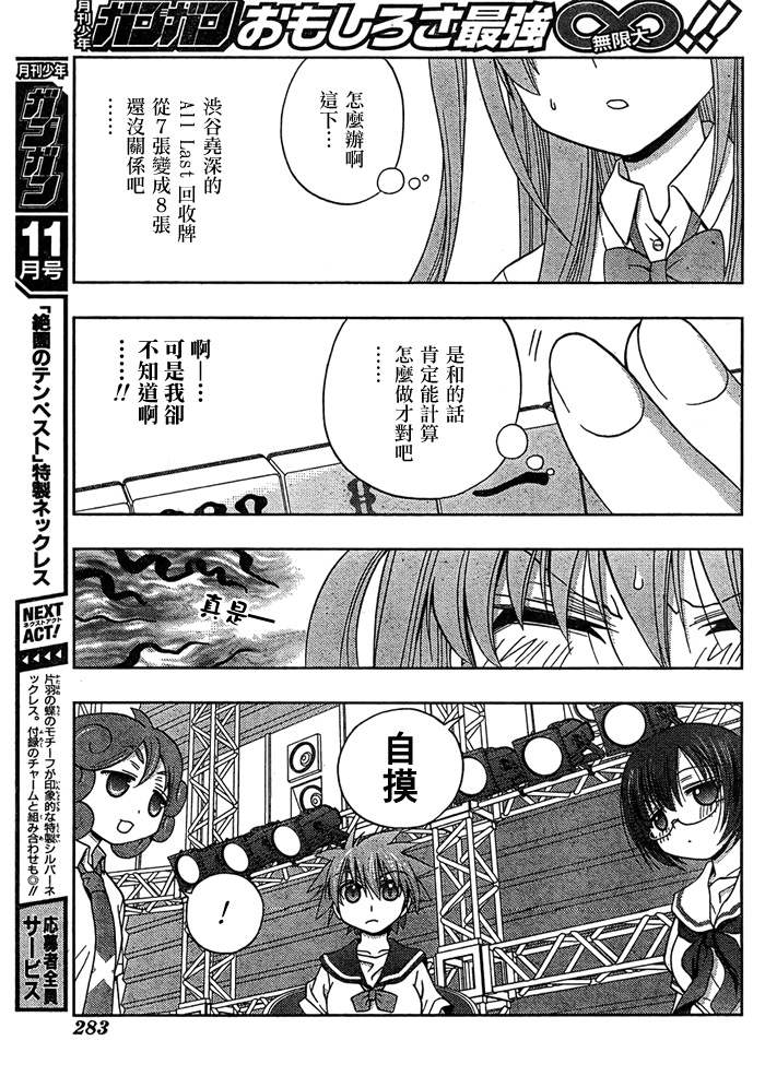 《天才麻将少女阿知贺篇》第14话 第37页