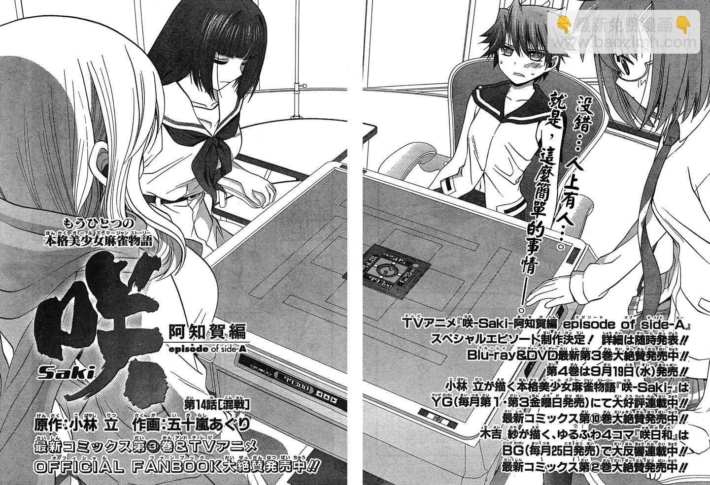 《天才麻将少女阿知贺篇》第14话 第3页
