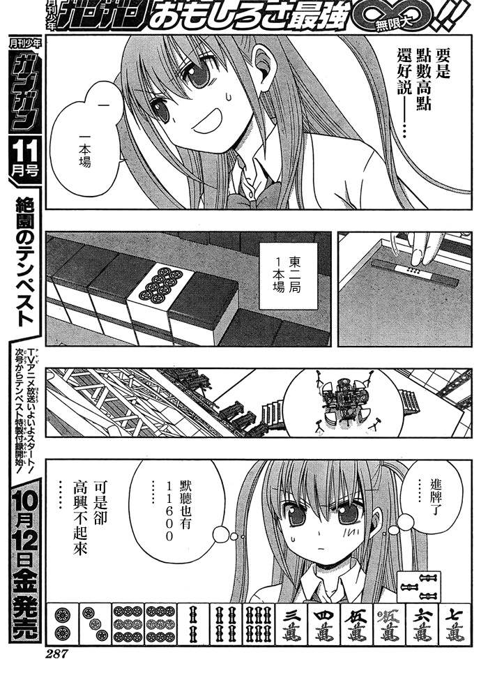 《天才麻将少女阿知贺篇》第14话 第40页