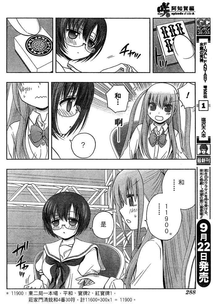 《天才麻将少女阿知贺篇》第14话 第41页