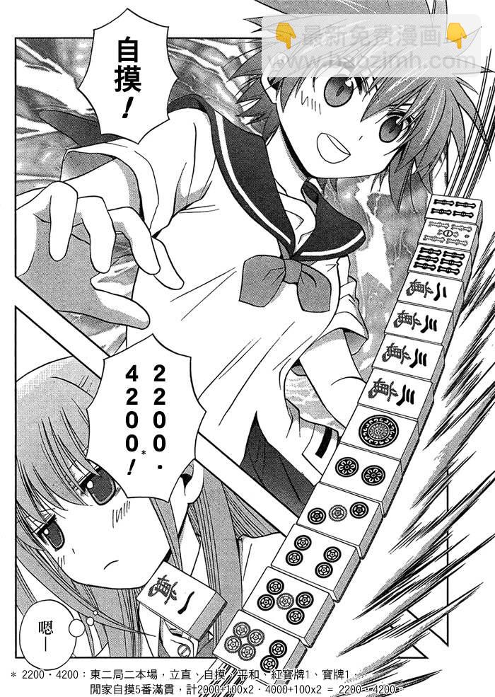 《天才麻将少女阿知贺篇》第14话 第43页