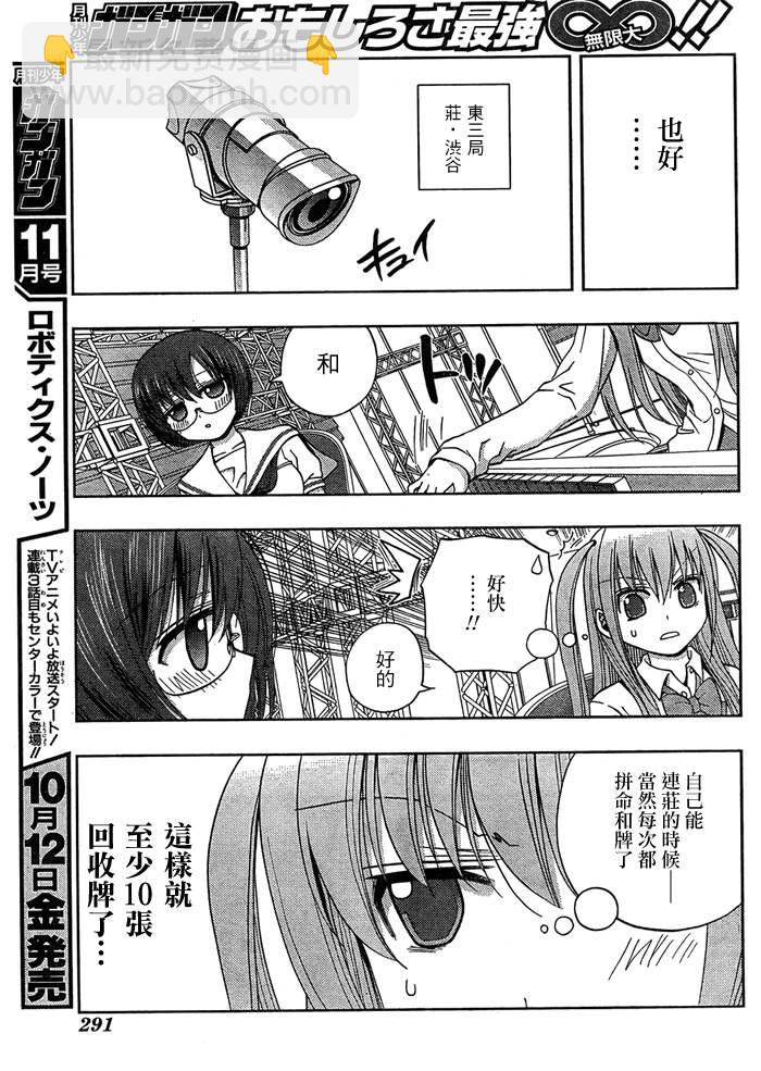 《天才麻将少女阿知贺篇》第14话 第44页