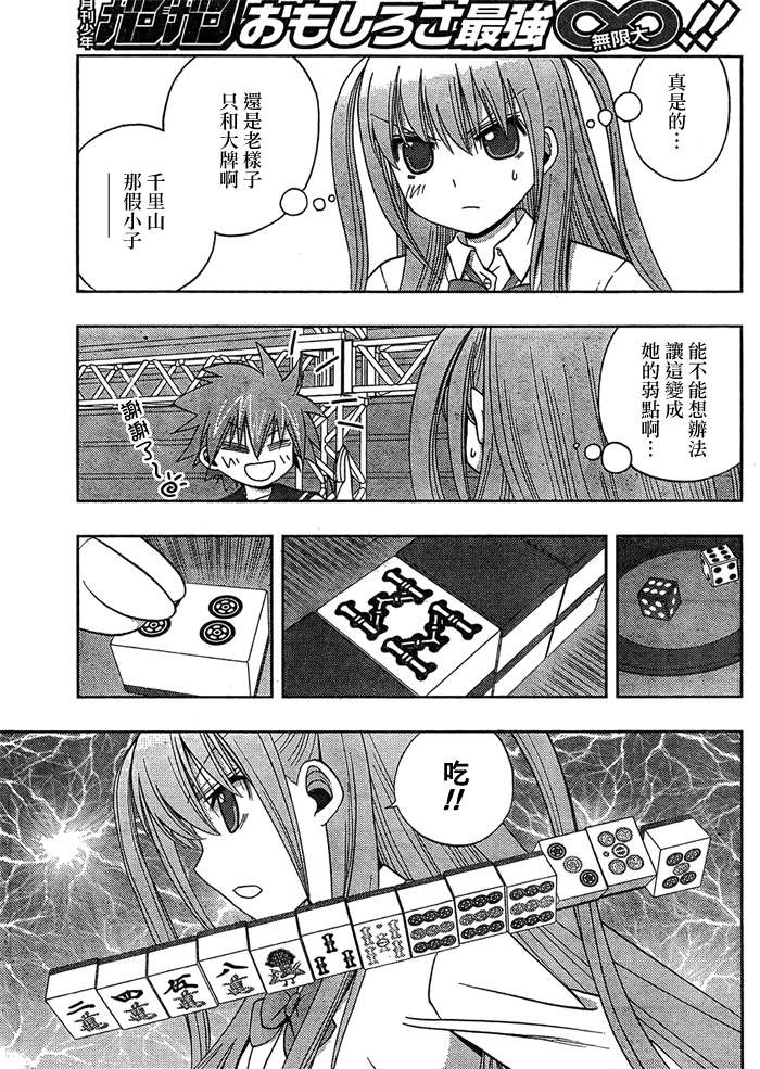 《天才麻将少女阿知贺篇》第14话 第46页