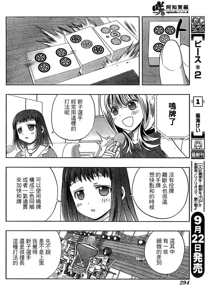 《天才麻将少女阿知贺篇》第14话 第47页