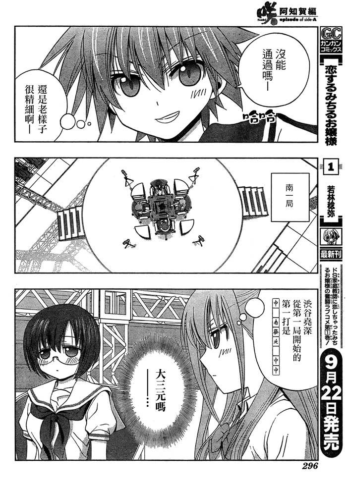 《天才麻将少女阿知贺篇》第14话 第49页