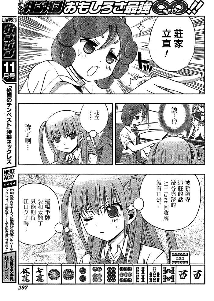 《天才麻将少女阿知贺篇》第14话 第50页