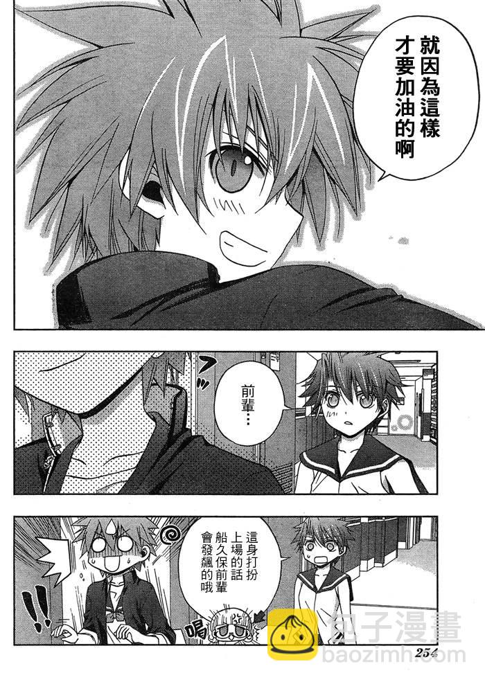 《天才麻将少女阿知贺篇》第14话 第8页