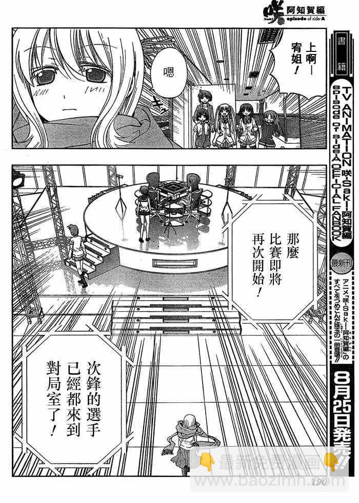 《天才麻将少女阿知贺篇》第13话 第11页