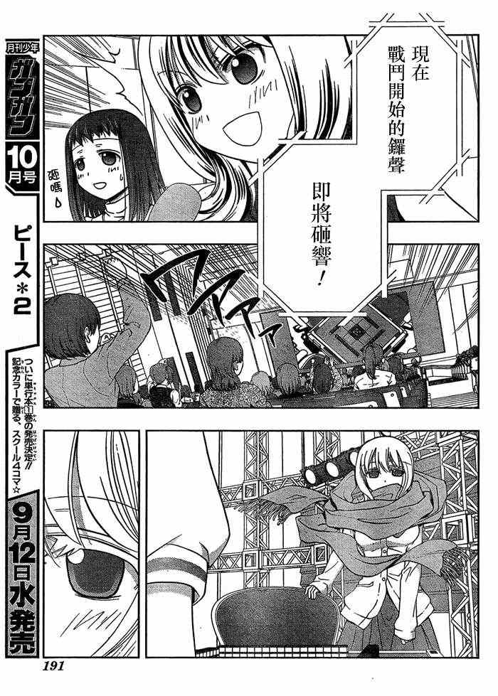 《天才麻将少女阿知贺篇》第13话 第12页