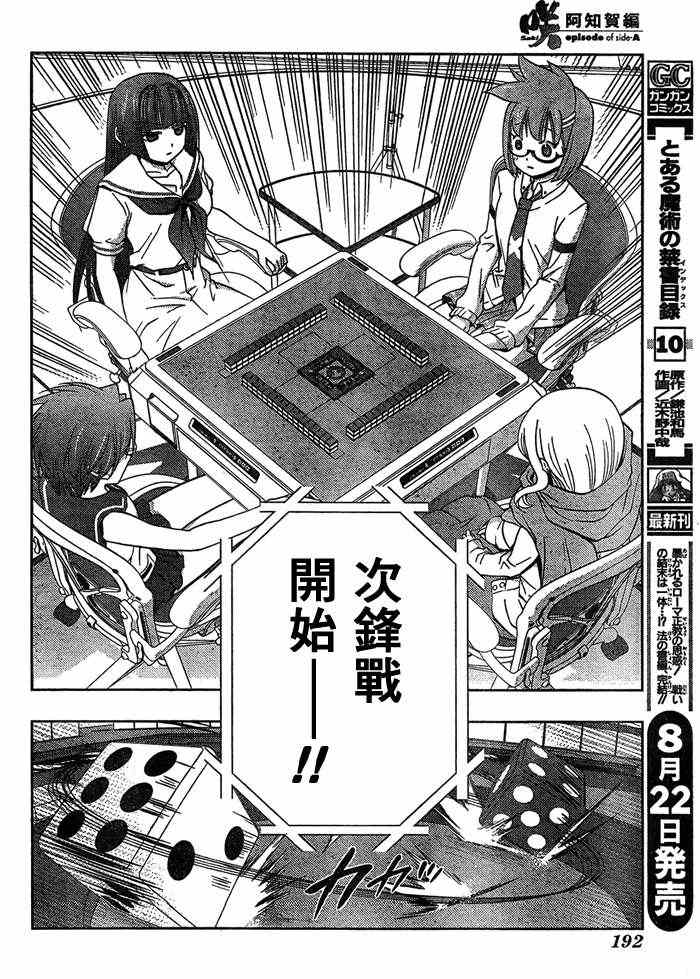 《天才麻将少女阿知贺篇》第13话 第13页
