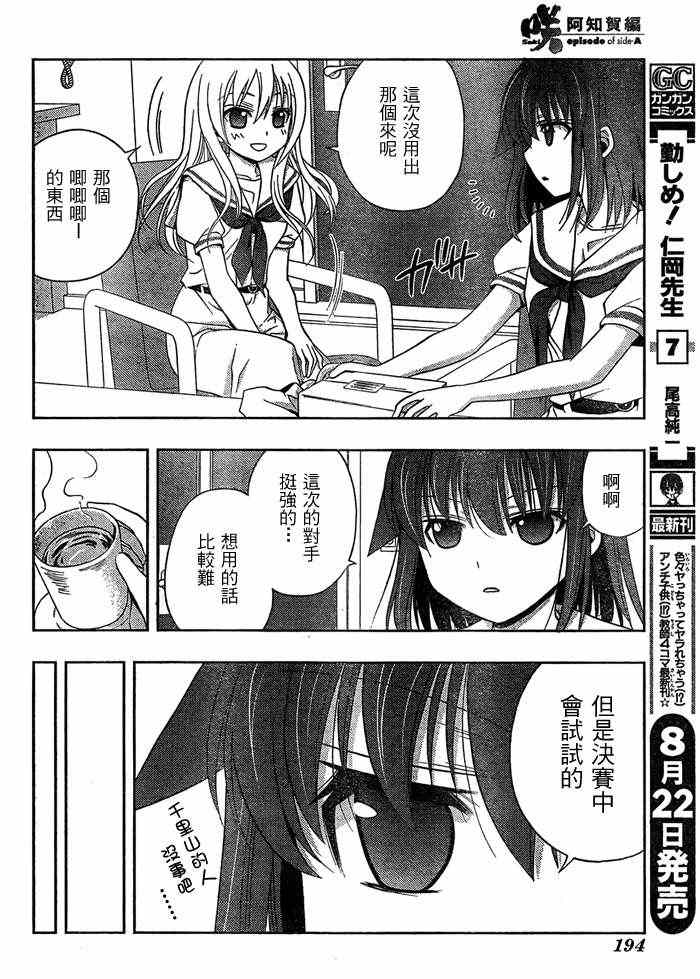 《天才麻将少女阿知贺篇》第13话 第15页