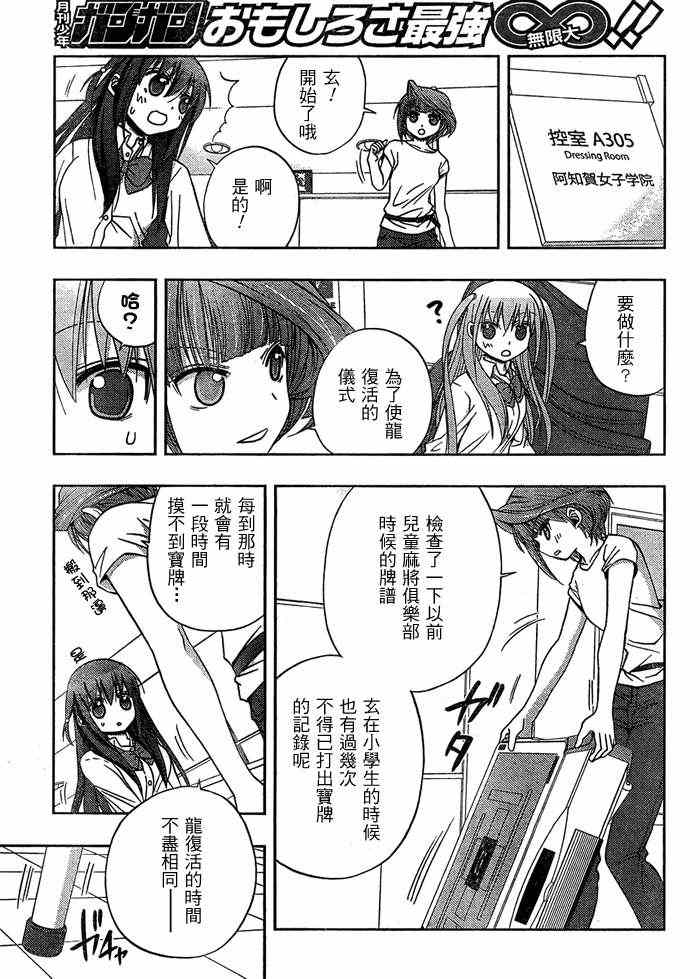 《天才麻将少女阿知贺篇》第13话 第16页