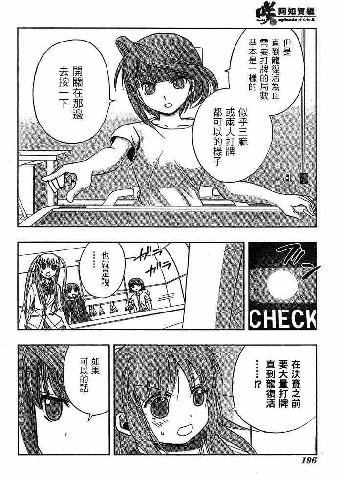 《天才麻将少女阿知贺篇》第13话 第17页