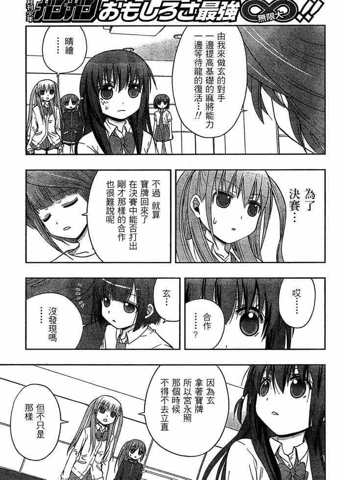 《天才麻将少女阿知贺篇》第13话 第18页