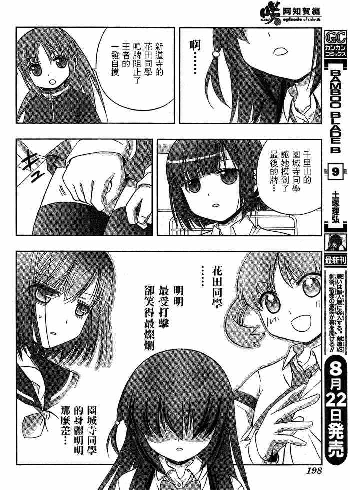 《天才麻将少女阿知贺篇》第13话 第19页