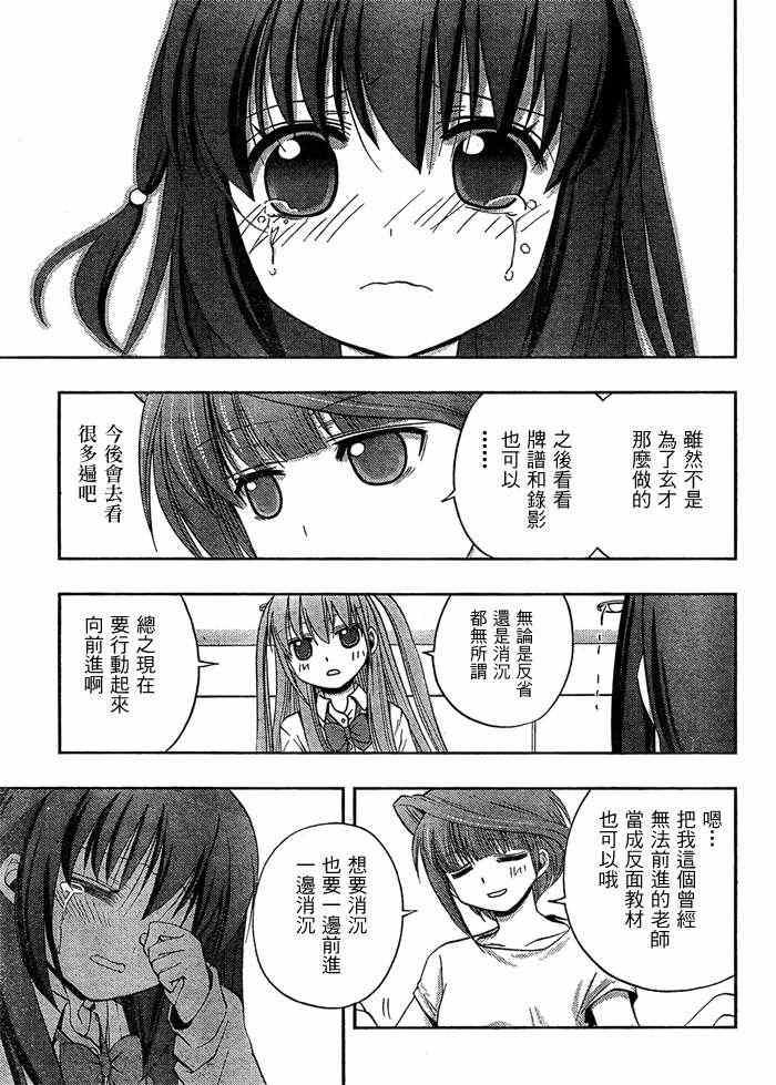 《天才麻将少女阿知贺篇》第13话 第20页