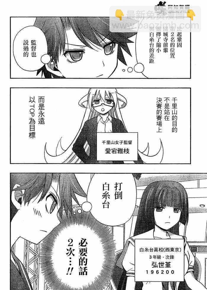 《天才麻将少女阿知贺篇》第13话 第23页