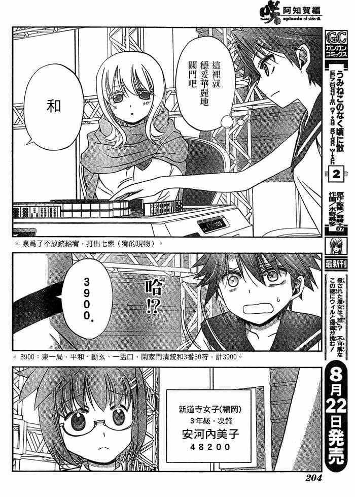 《天才麻将少女阿知贺篇》第13话 第25页