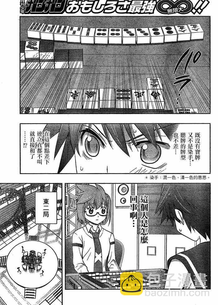《天才麻将少女阿知贺篇》第13话 第26页